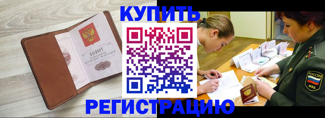 прописка от собственника в Кашире